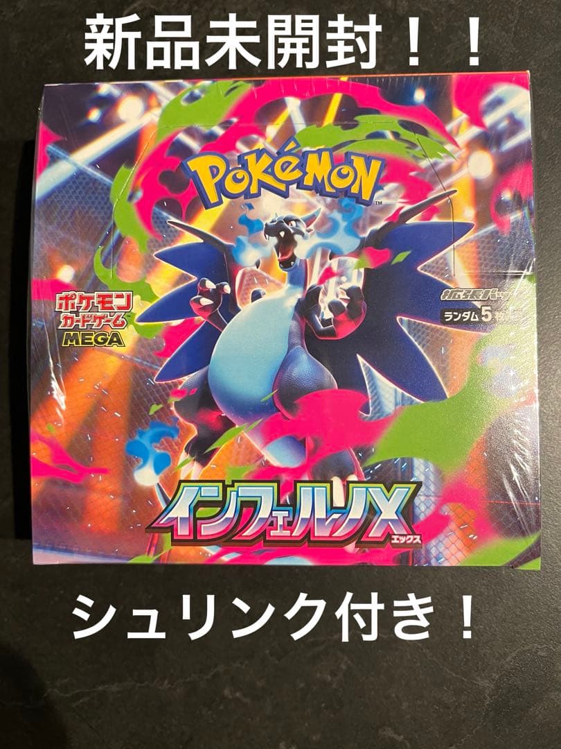 新品未開封！ポケモンカード　インフェルノX box シュリンク付き①
