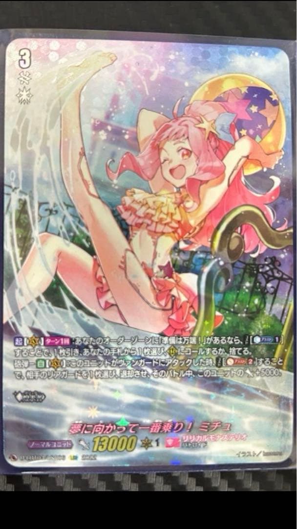 【リリカルモナステリオ】夢に向かって一番乗り！ミチュ【LSR】