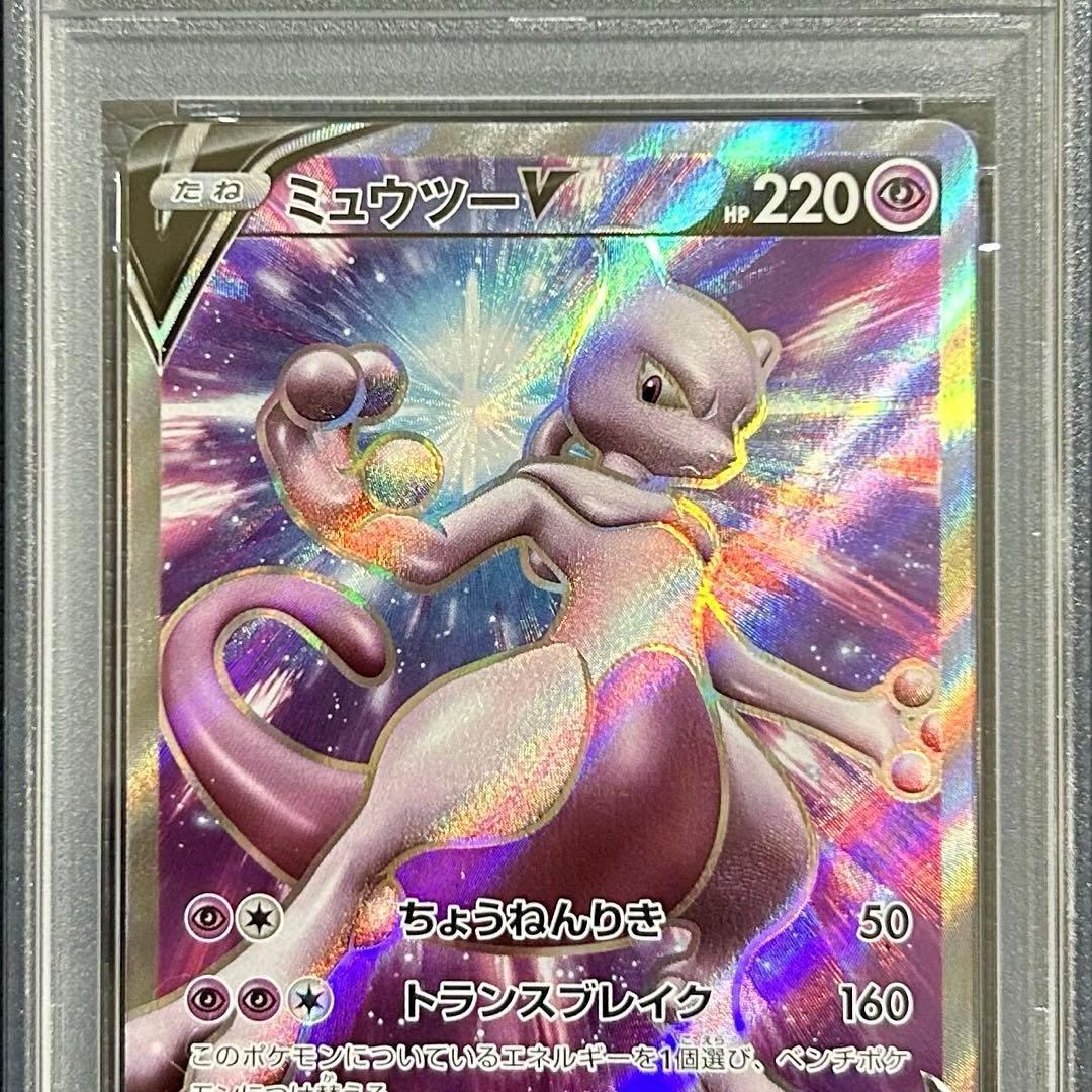 PSA10 ミュウツーV SR S10b Pokémon GO 073/071