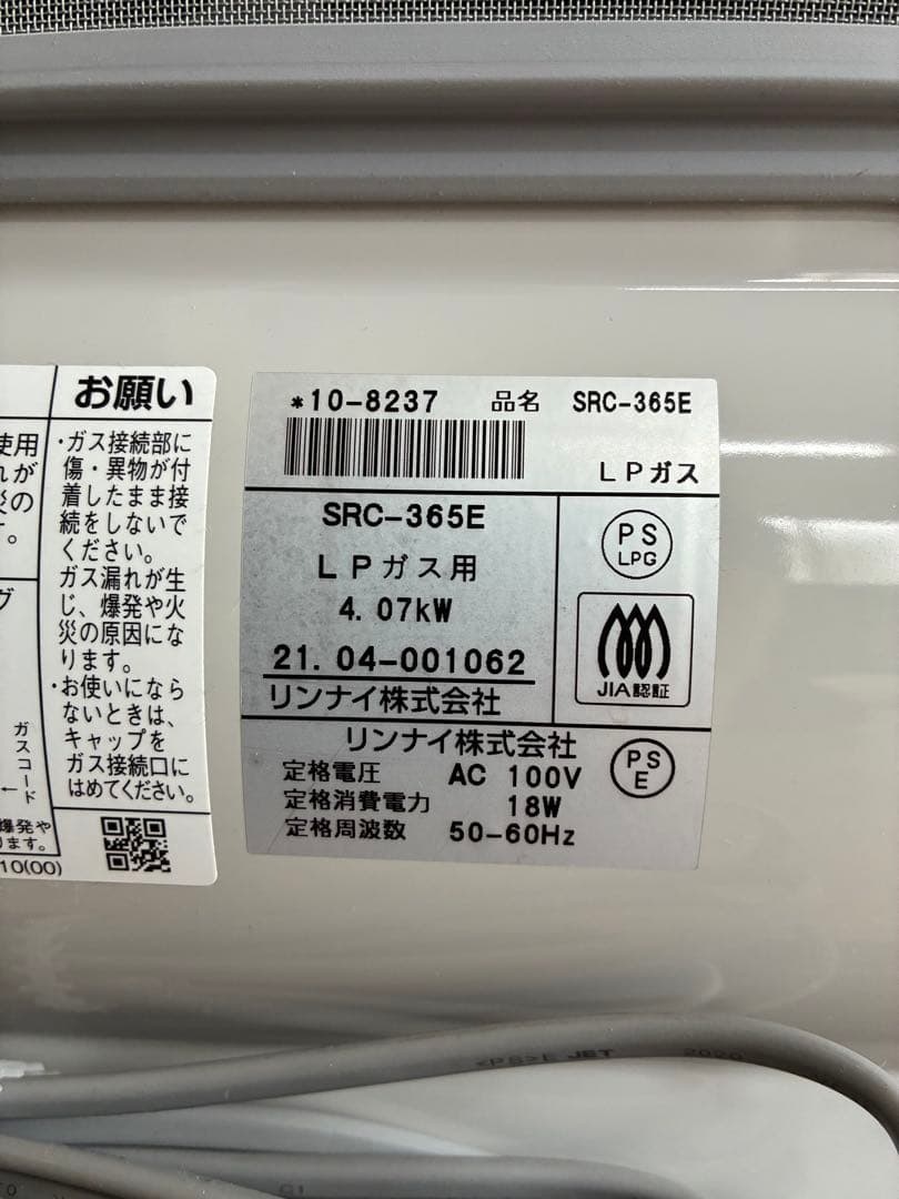 【美品】リンナイ ガスファンヒーター SRC-365E LPガス用 ホース付