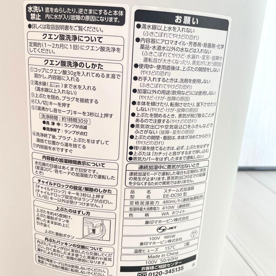 象印　スチーム式加湿器　白　EE-DC50 2021年製　4.0L