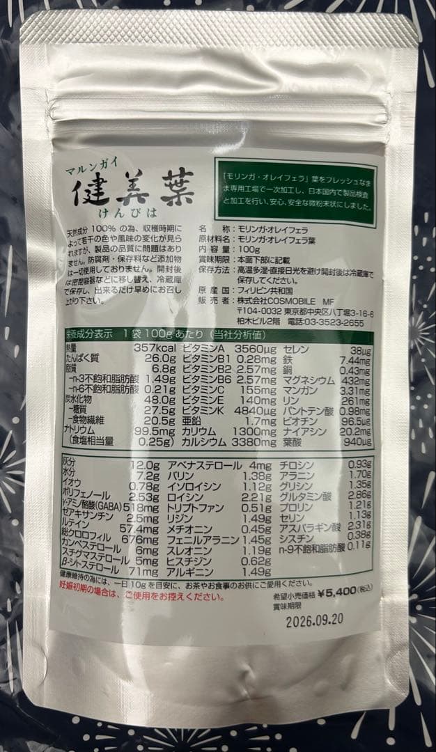 マルンガイ 100% 健康葉 100g（粉末、粒状）