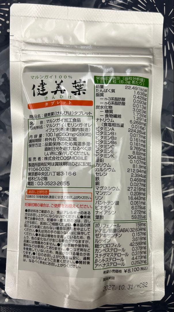 マルンガイ 100% 健康葉 100g（粉末、粒状）
