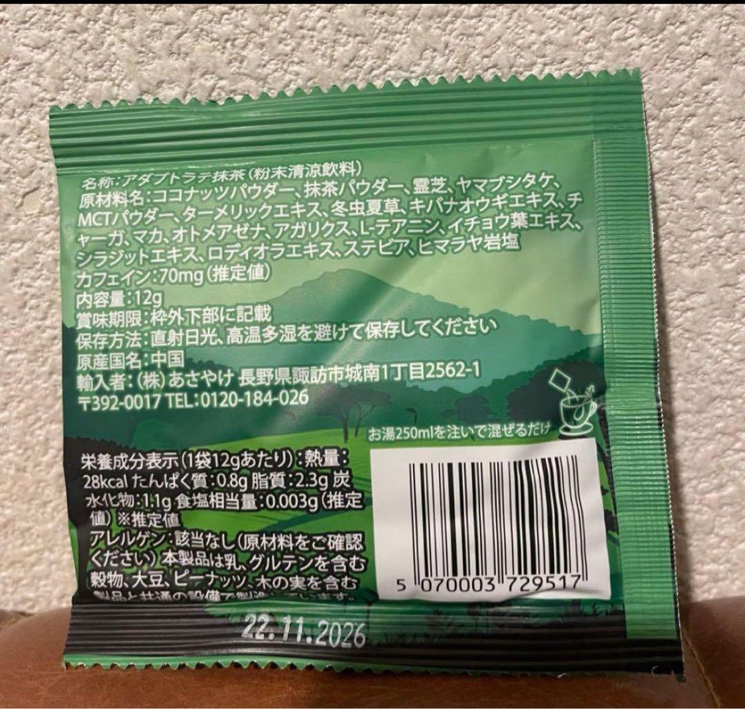 おまけ付★ アダプトラテ★ (オリジナル)360g 2袋　トラベルパック抹茶