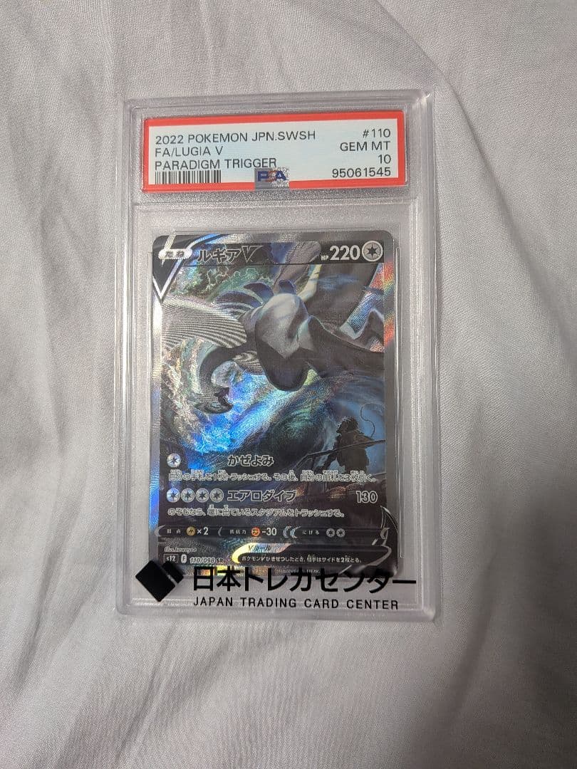 ポ*ン様 PSA10ルギアV SR S12 パラダイムトリガー 110/098