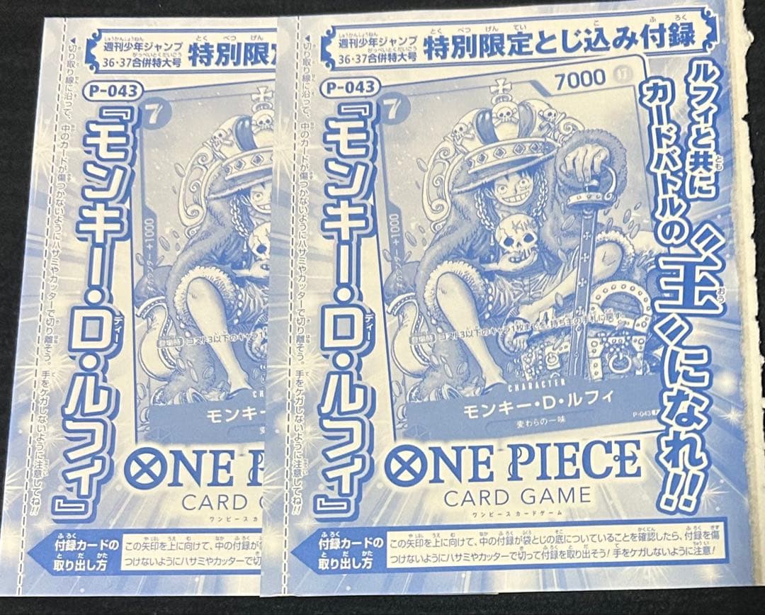 モンキー・D・ルフィ：週刊少年ジャンプ付録　P-043 未開封品2個セット