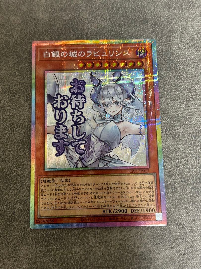 幡*野様 白銀の城のラビュリンス　プリズマ　スタンプエディション　極美品