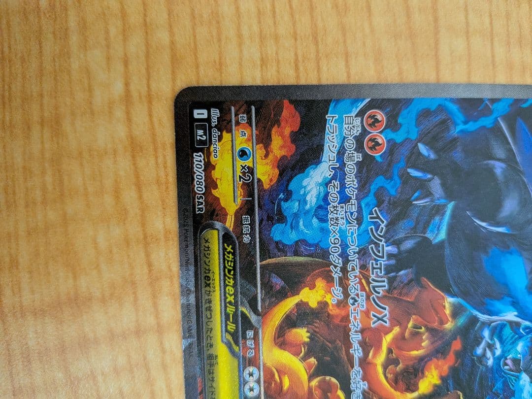 【本日限定価格】メガリザードンX EX SAR