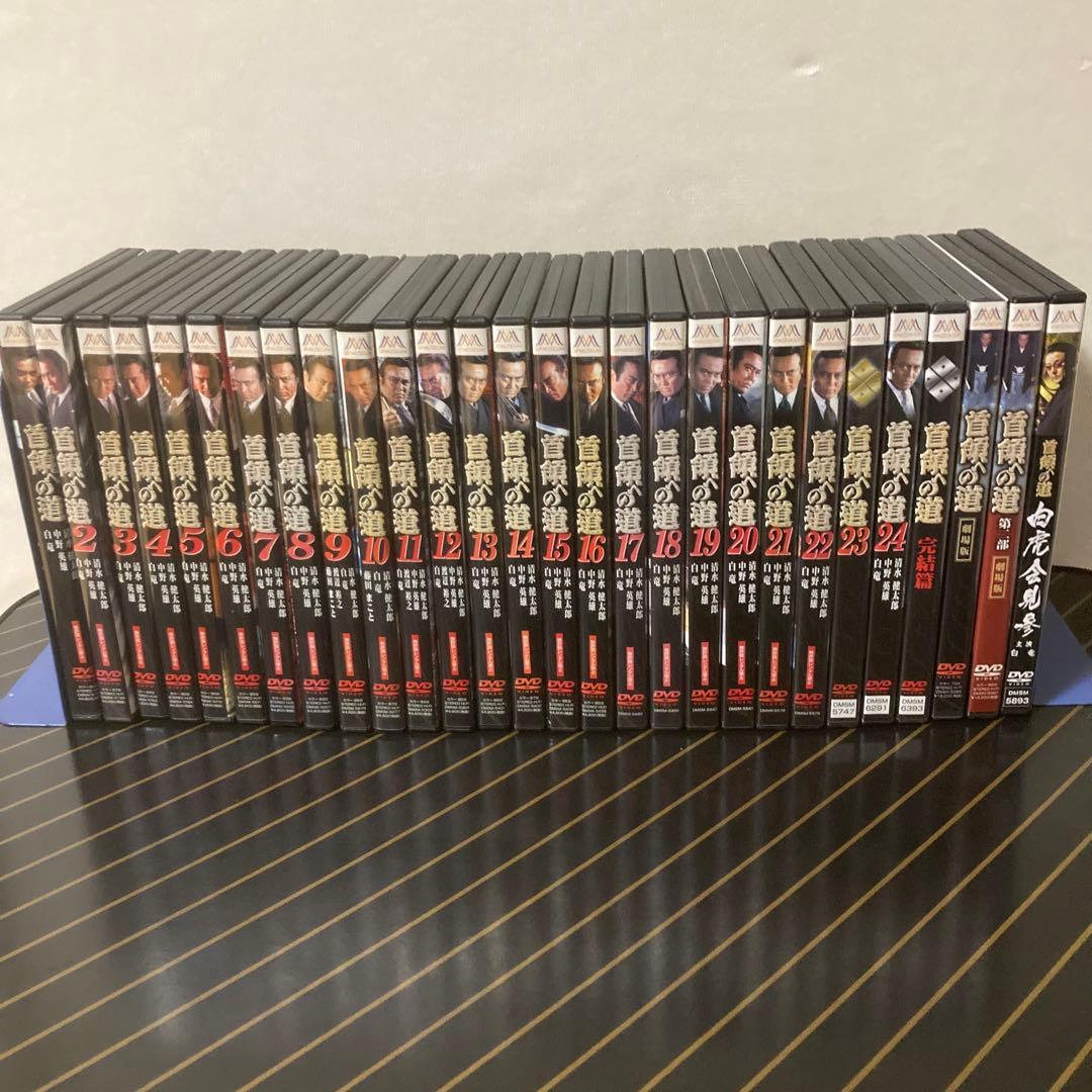 首領の道 DVD 全25枚セット＋３枚　２８枚セット