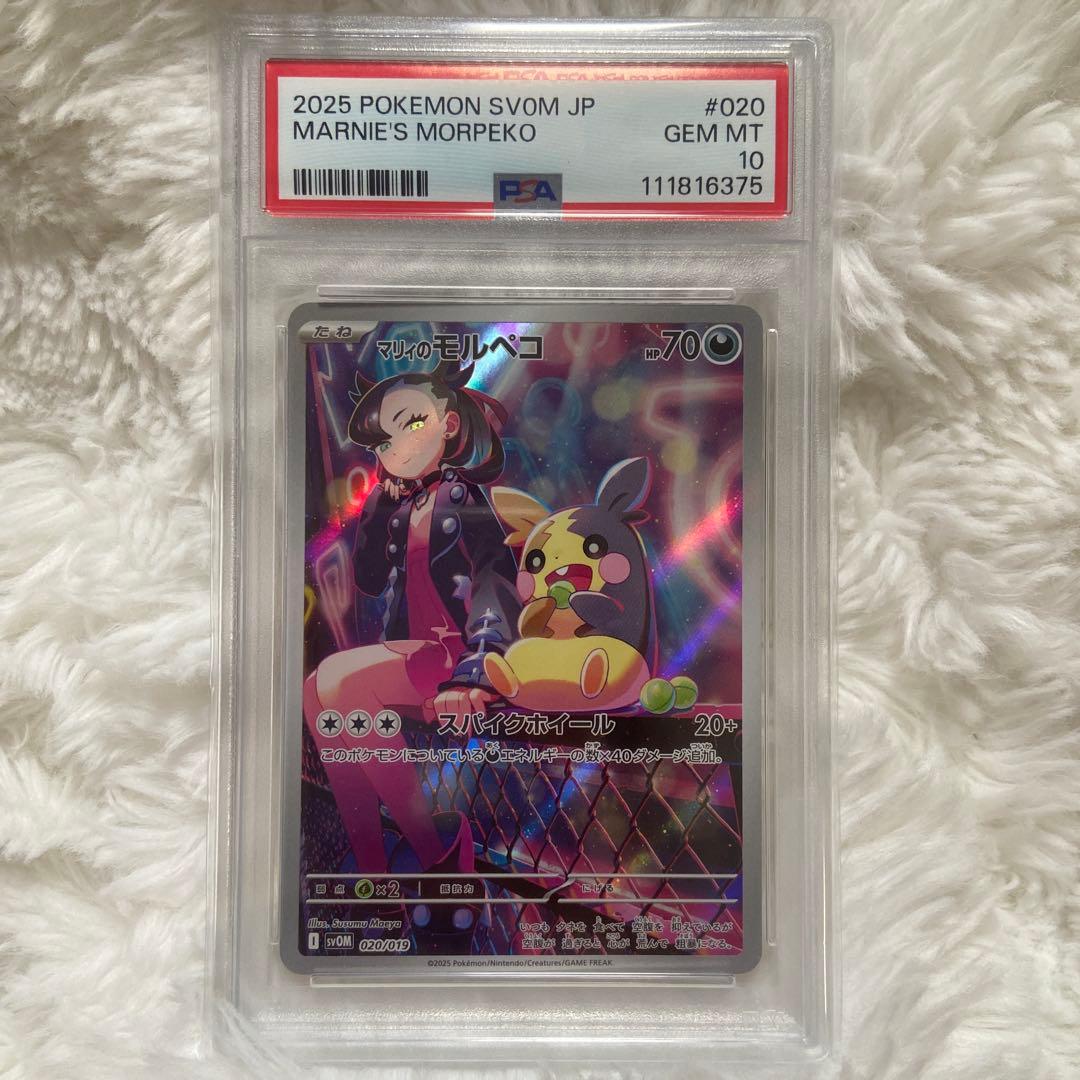 『PSA10』マリィのモルペコ