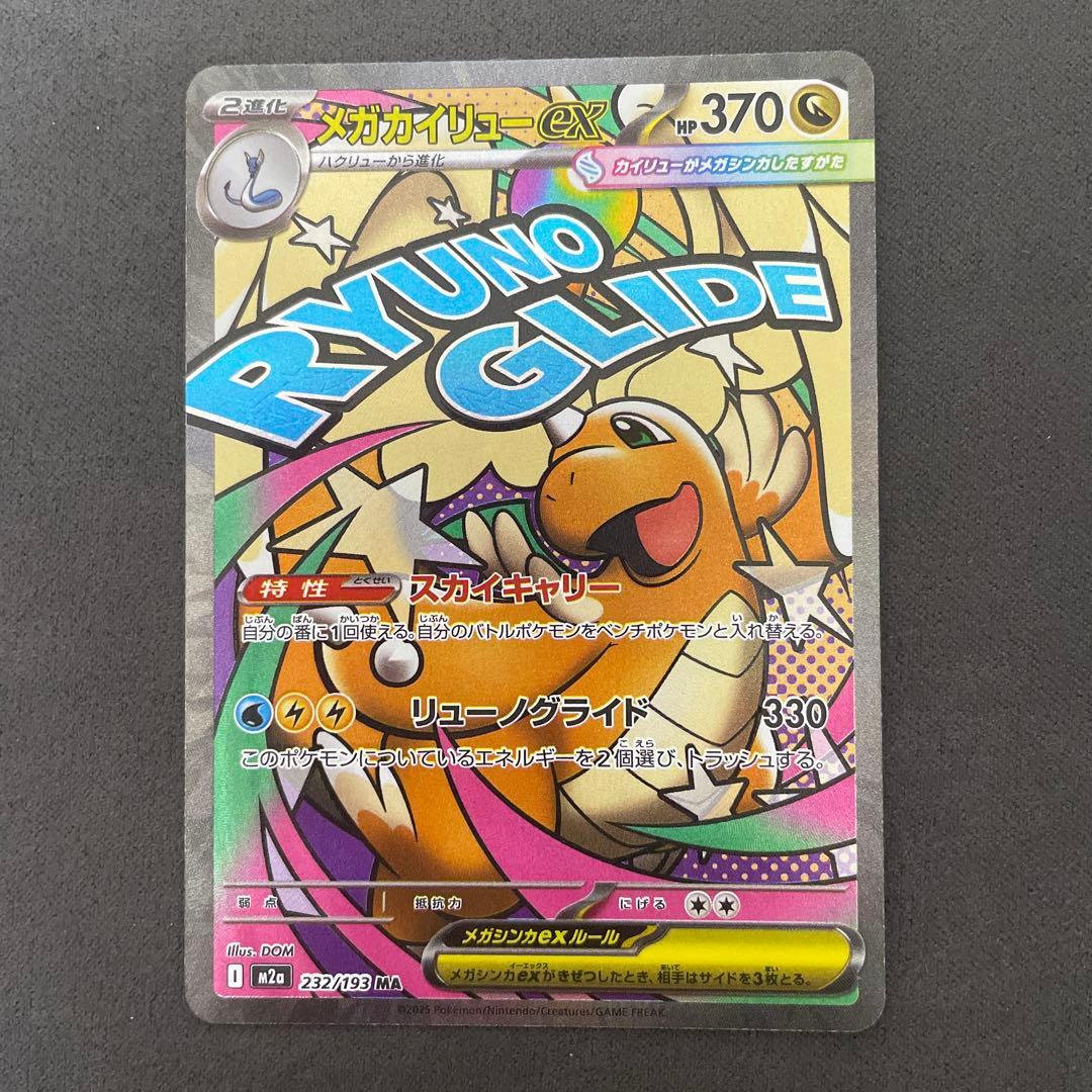 メガカイリューex MA 中国語箔押し エラーカード