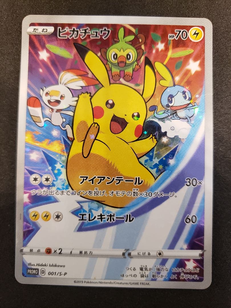 ピカチュウ セブンイレブン: プロモ[S-P 001]「S-P　傷アリ
