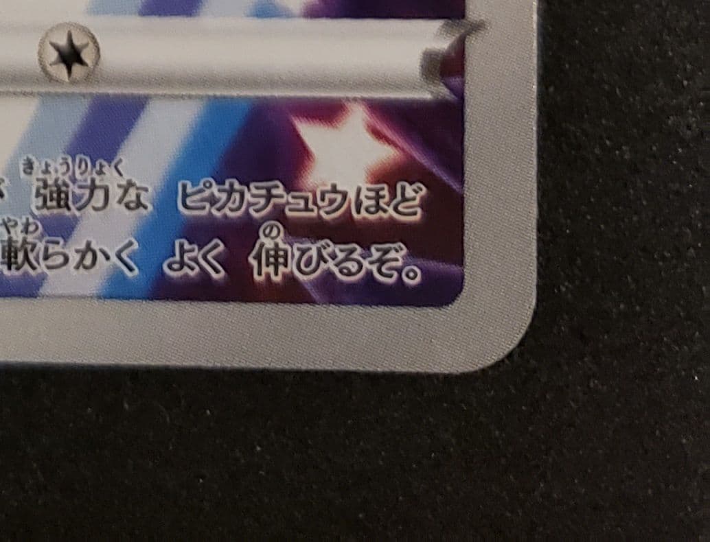 ピカチュウ セブンイレブン: プロモ[S-P 001]「S-P　傷アリ