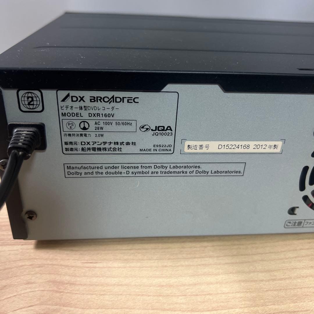 DXアンテナ DVD/VHSレコーダー DXR160V 2012年製