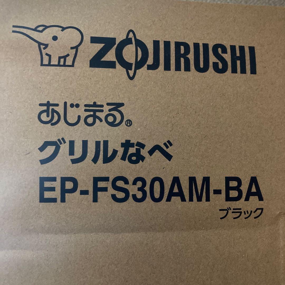 ZOJIRUSHI グリルなべ EP-FS30AM-BA ブラック