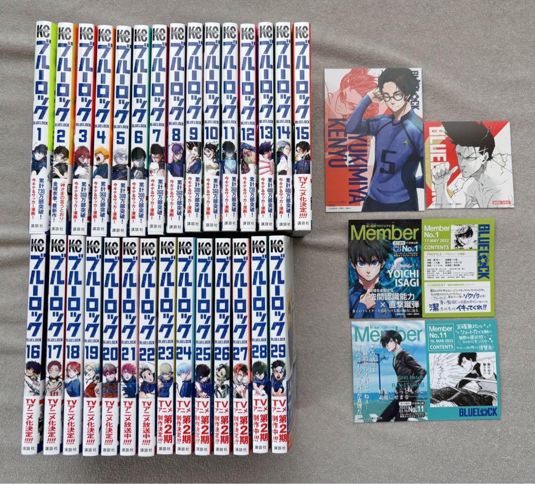 【美品、初版複数】ブルーロック　1〜29巻セット　おまけ付き