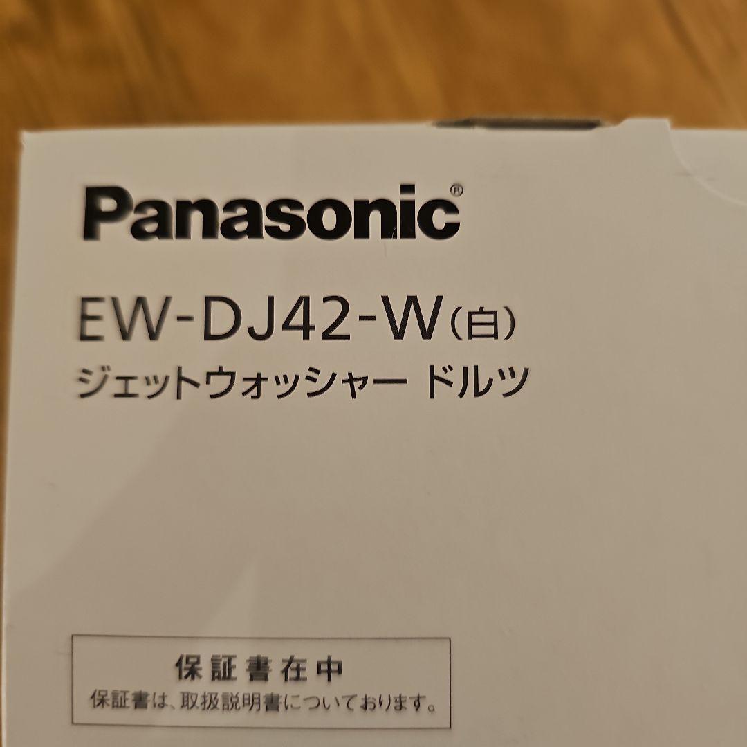 Panasonic EW-DJ42 ジェットウォッシャー 本体