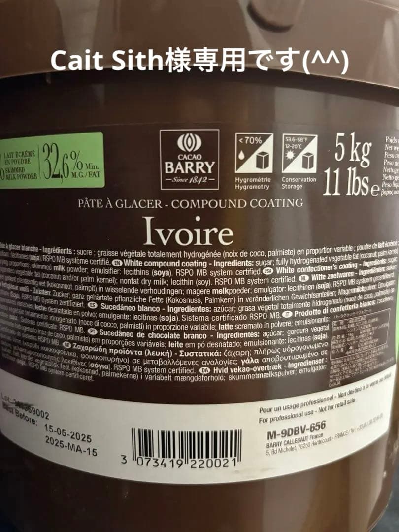 Cait Sithです(^^) カカオバリー　5キロ　キャラメリア1キロ