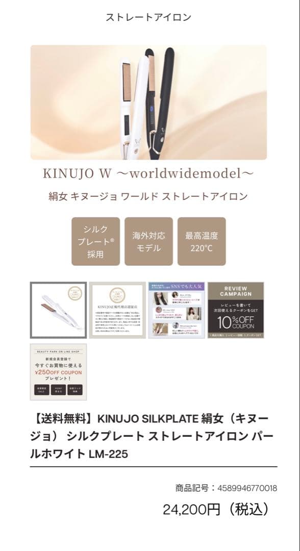 KINUJO ストレートアイロン ホワイト 箱入り