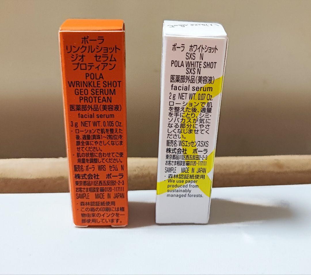 正規品 POLA リンクルショット メディカルセラムデュオ セット 美容液