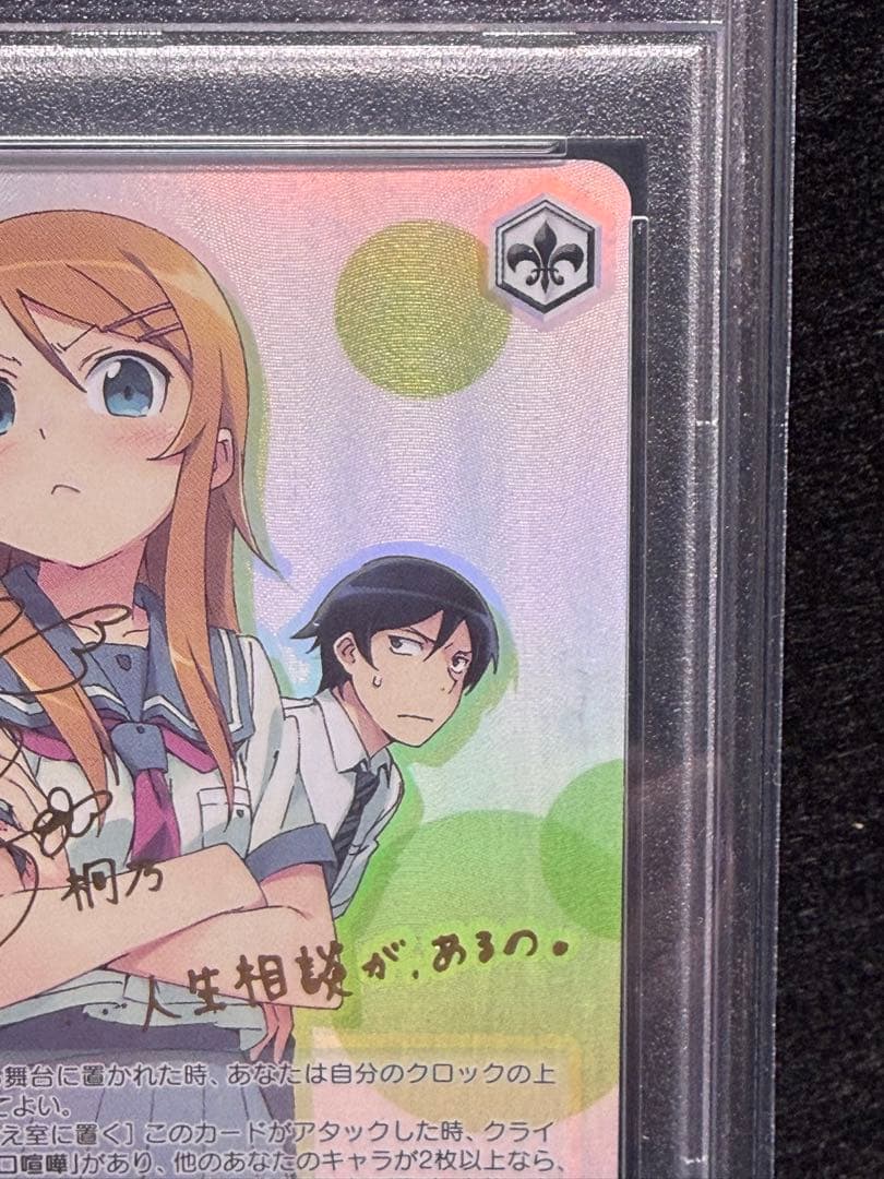 【PSA10】人生相談　桐乃　SP サインカード　 ヴァイスシュヴァルツ