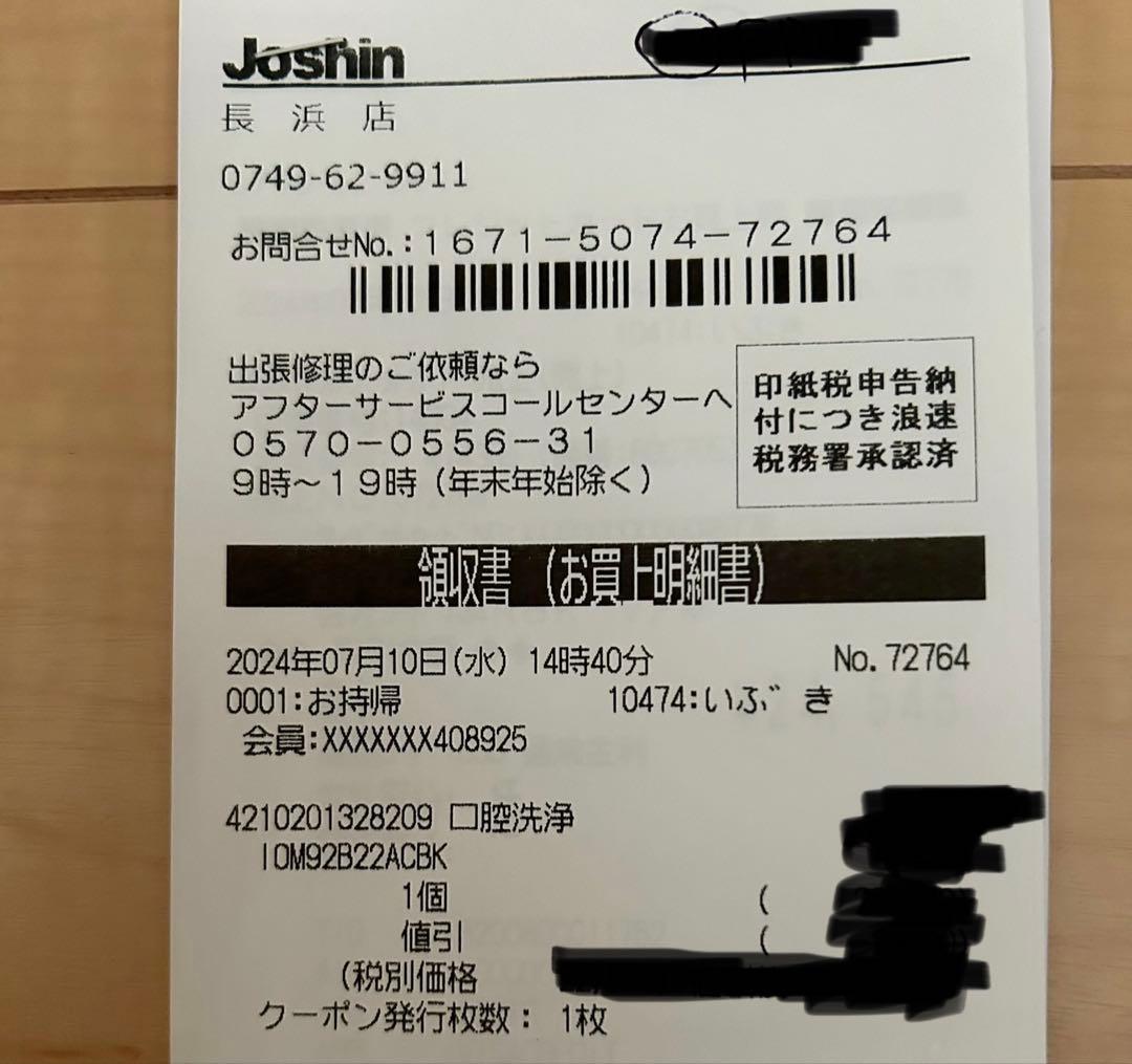 未使用 Oral-B iO Series 9 電動歯ブラシ