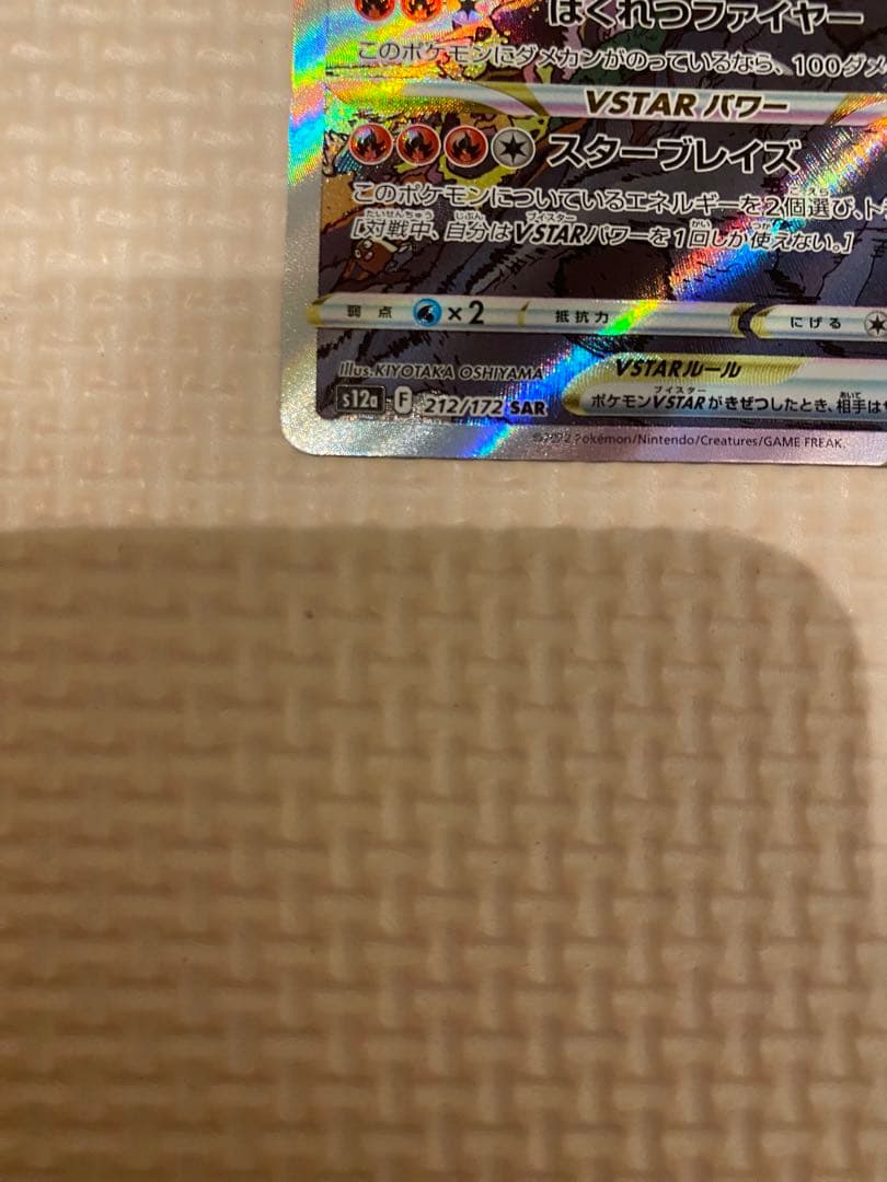 リザードンvstar ミュウツーvstar SARセット