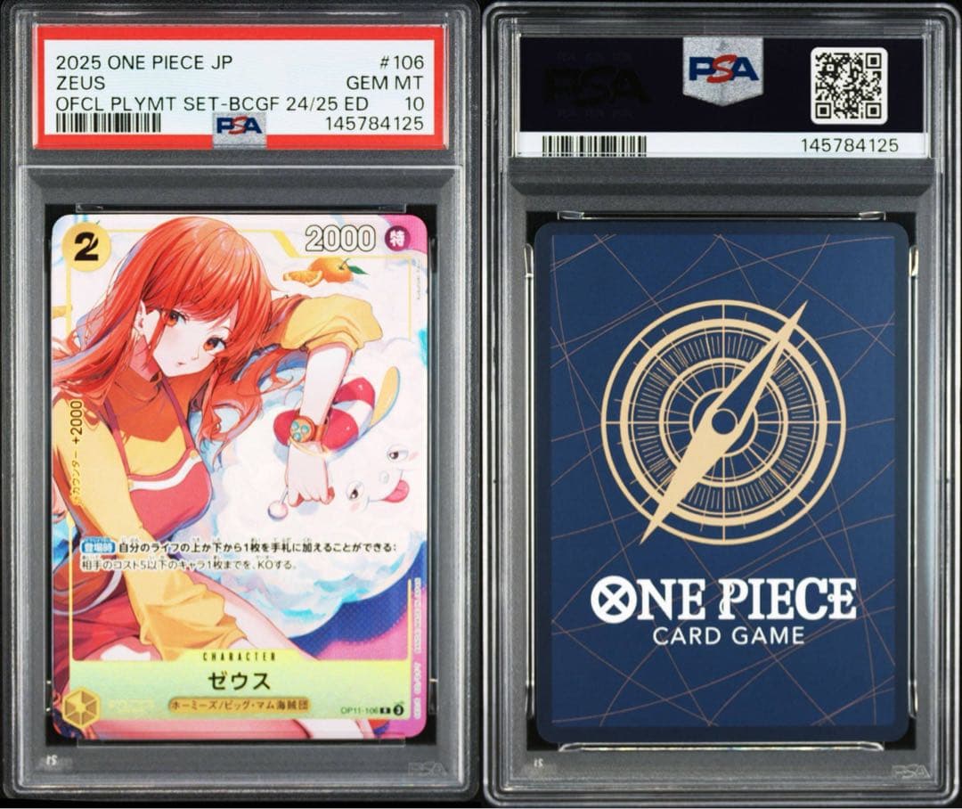 【PSA10】ゼウス ナミ OP11-106 プロモ　nami