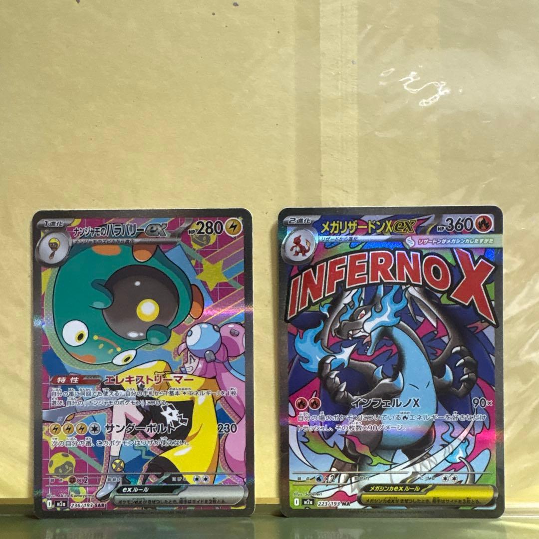 メガドリーム　ナンジャモのハラバリーex SAR メガリザードンX ex MA