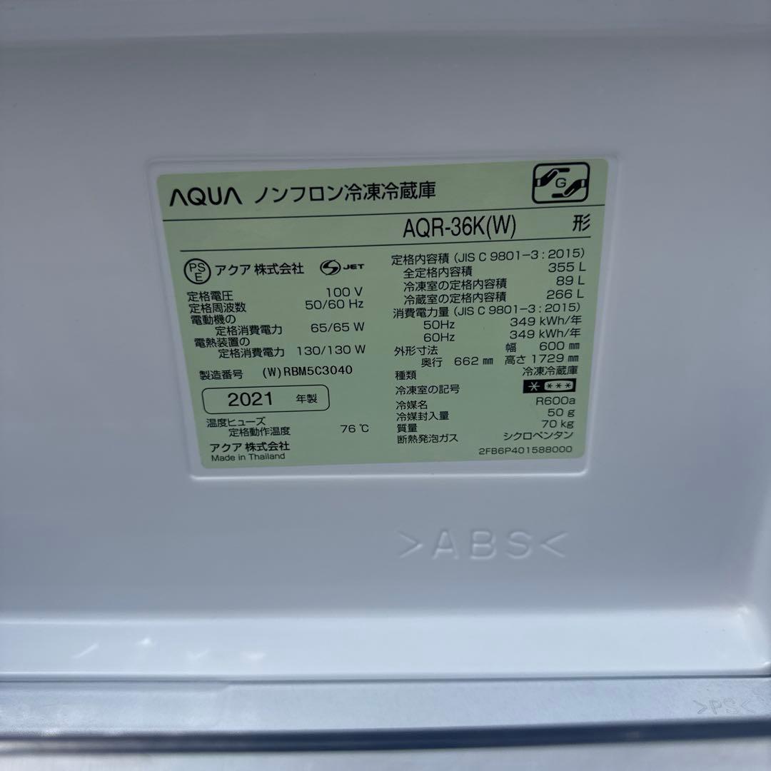 AQUA 4ドア冷蔵庫 355L　AQR-36K(S)2021年製