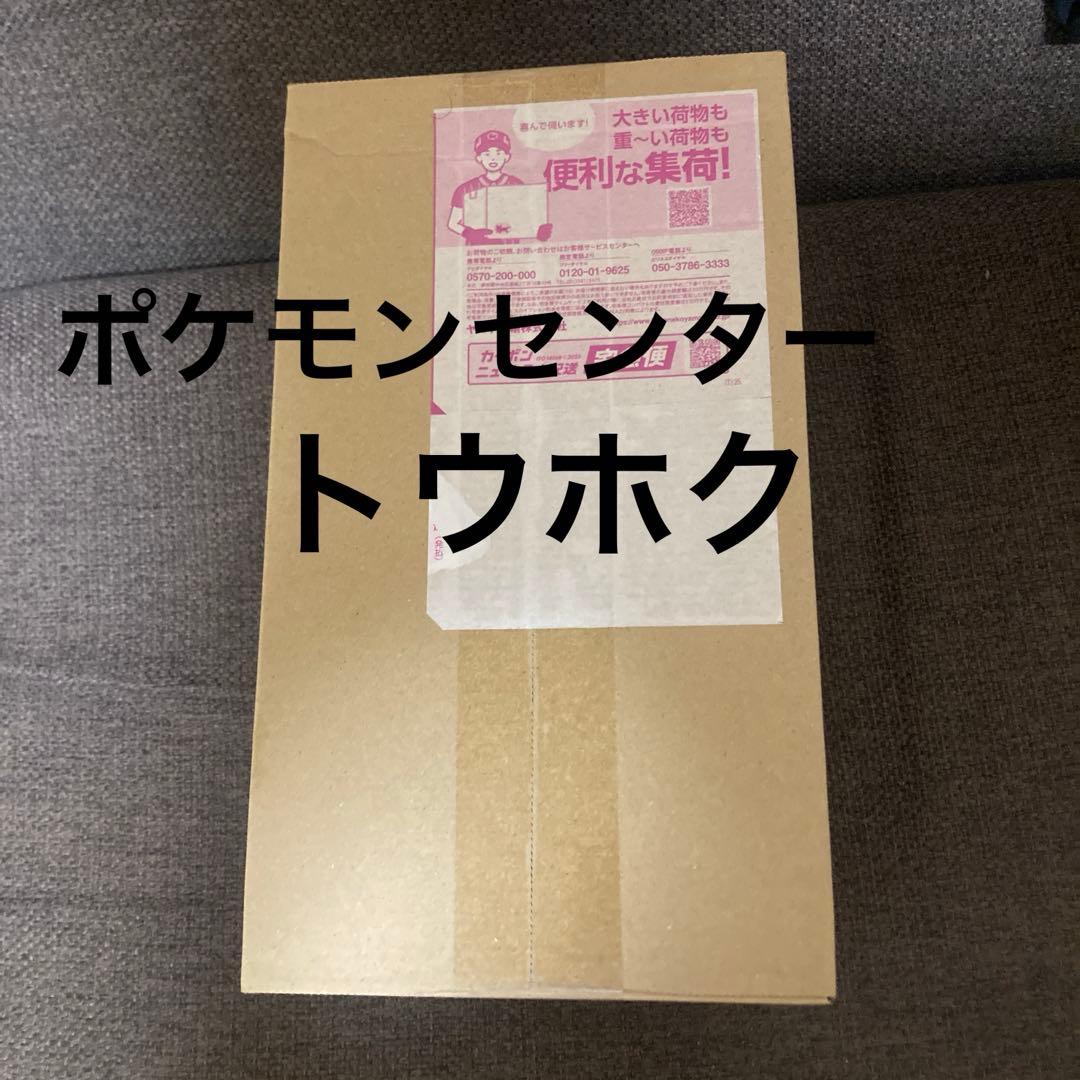 P*O様 ポケモンセンタートウホク新品未開封