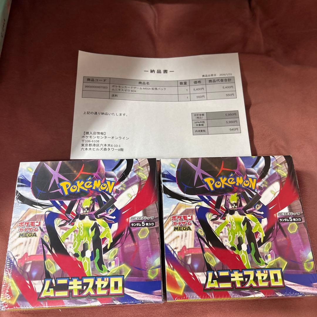 ムニキスゼロ 2箱セットシュリンク付き