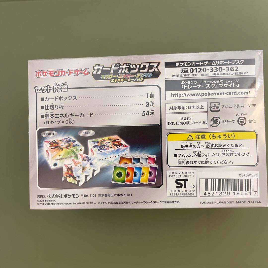 シュリンク　ポケモンカードゲーム  カードボックス　モクロー・ニャビー・アシマリ