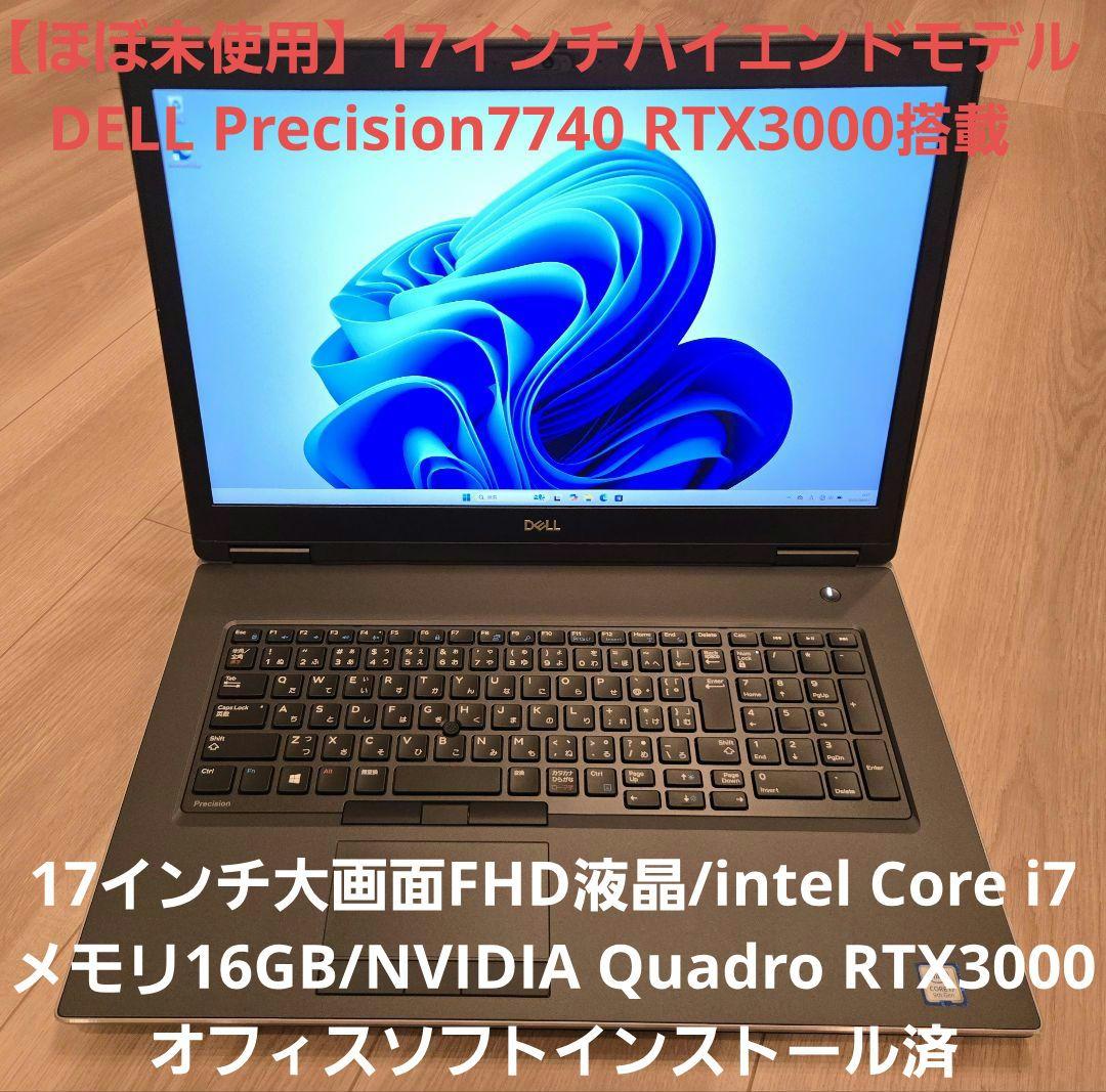 【未使用】Dell Precision 7740 i7/16GB/RTX3000