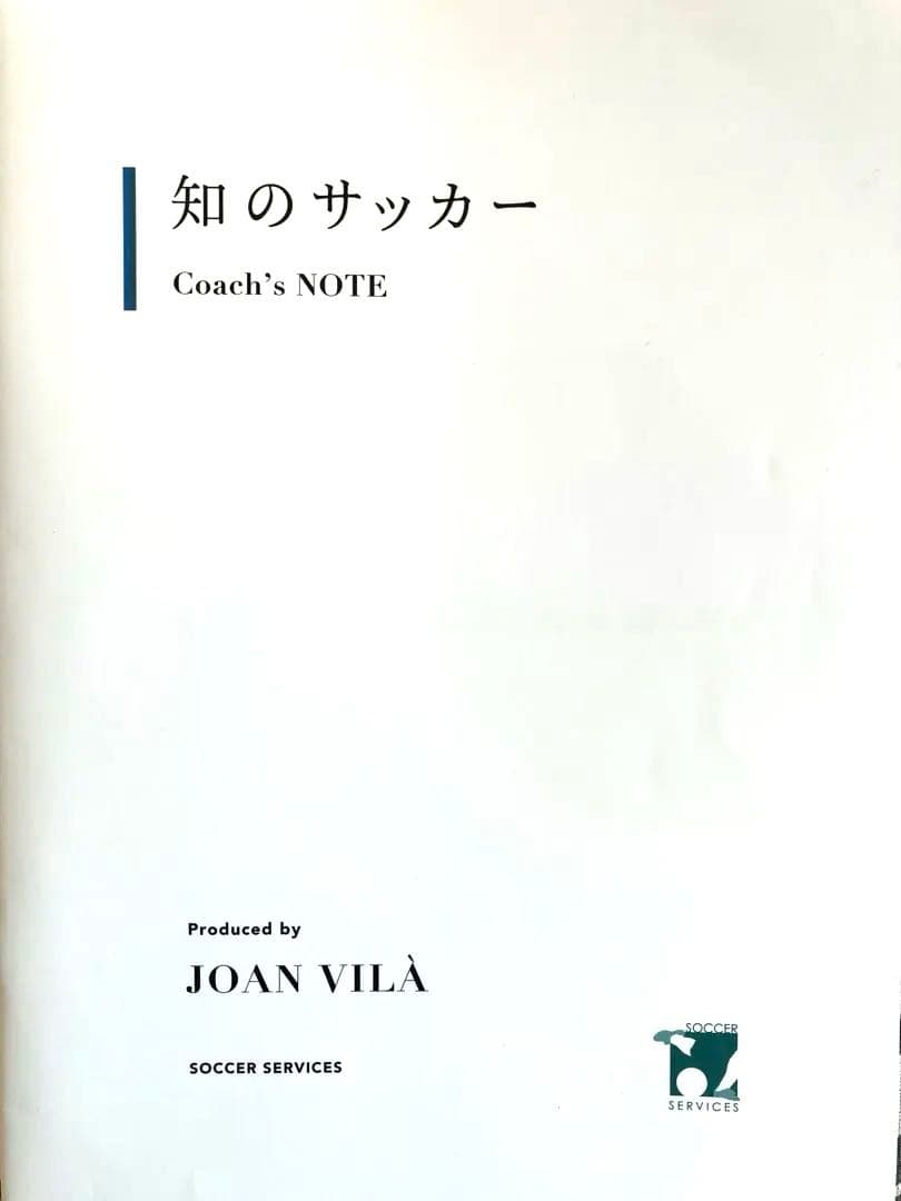 知のサッカー第1巻 DVD2枚+解説テキスト