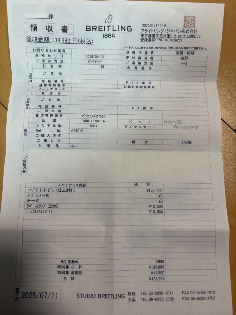 Breitling デジタル腕時計
