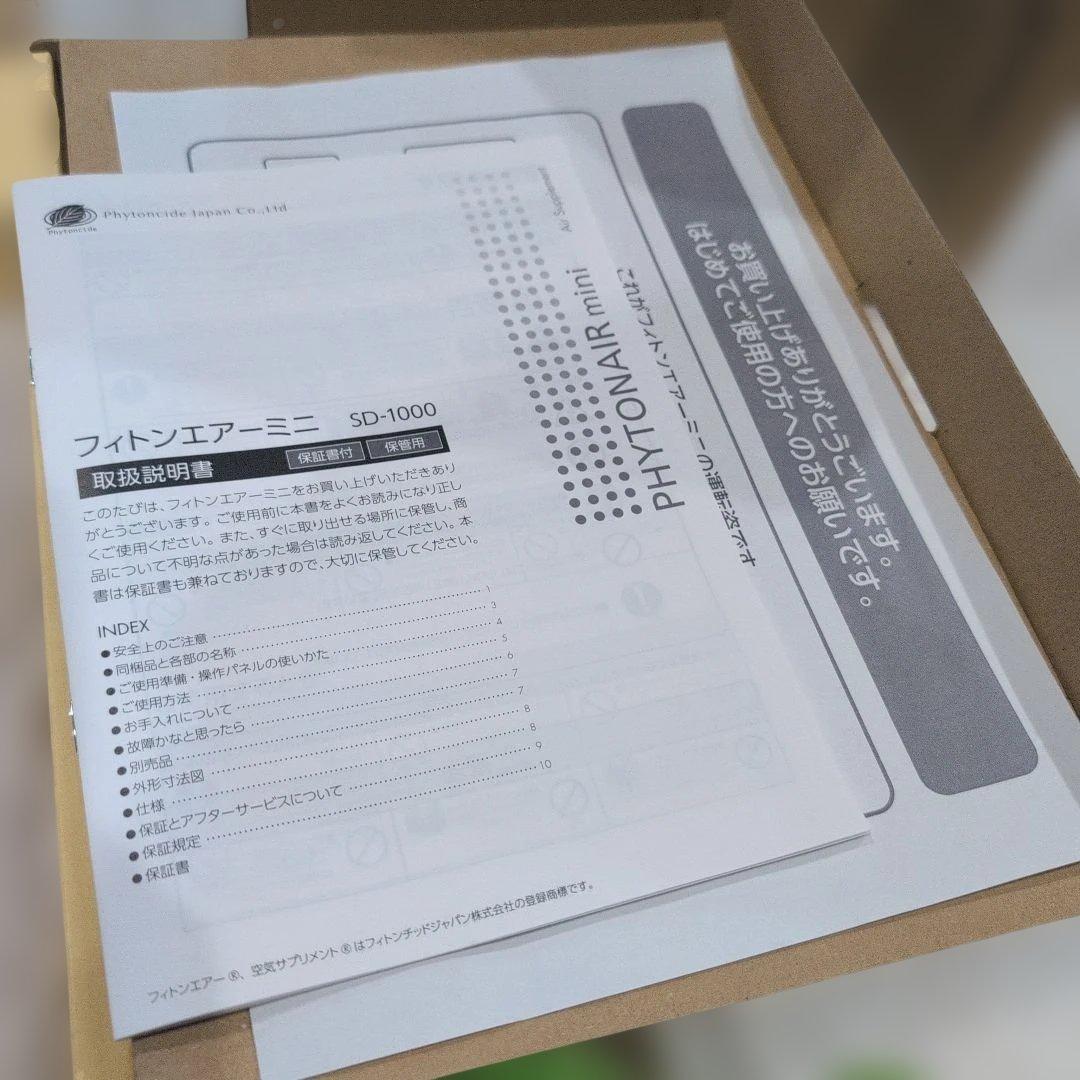 【新品】フィトンエアーミニ　SD-1000 森林浴　健康