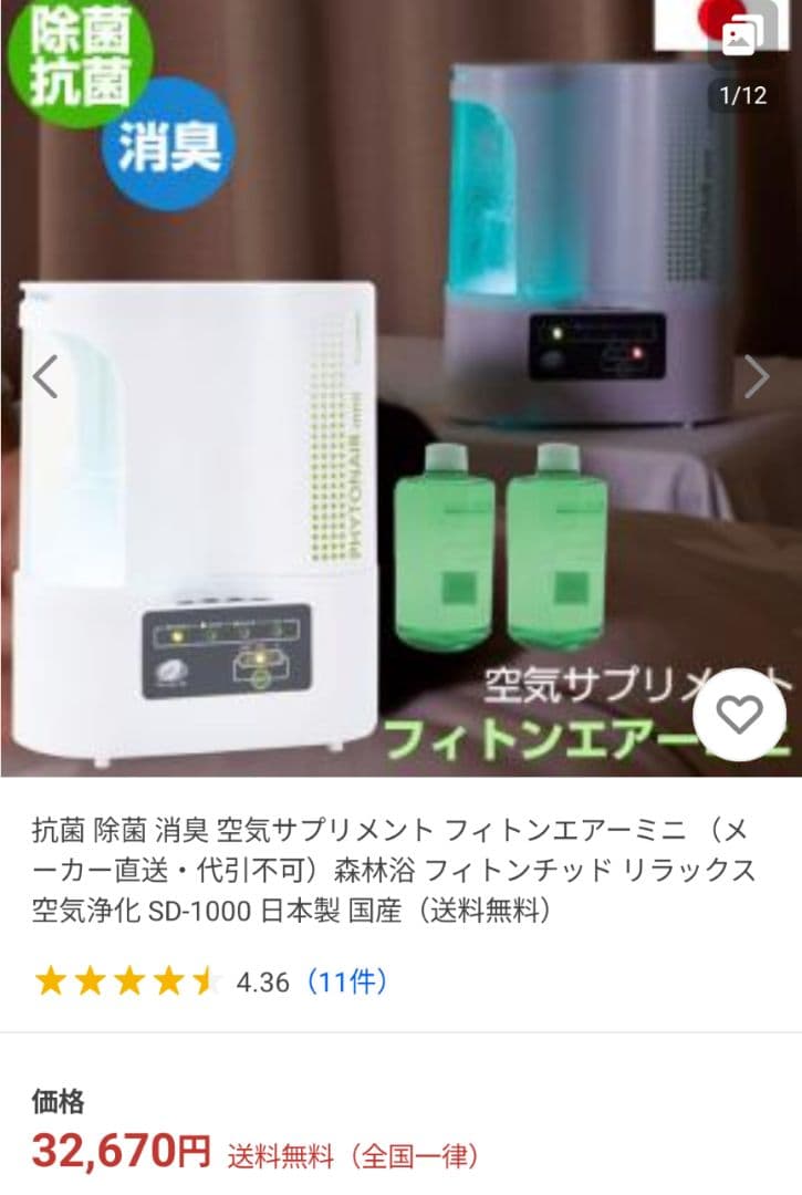 【新品】フィトンエアーミニ　SD-1000 森林浴　健康