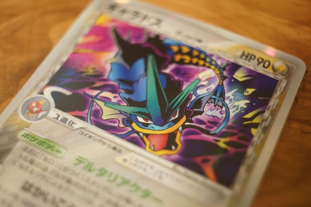 【美品】ポケモンカード ギャラドス δデルタ種 1ED ホロンの幻影 美品