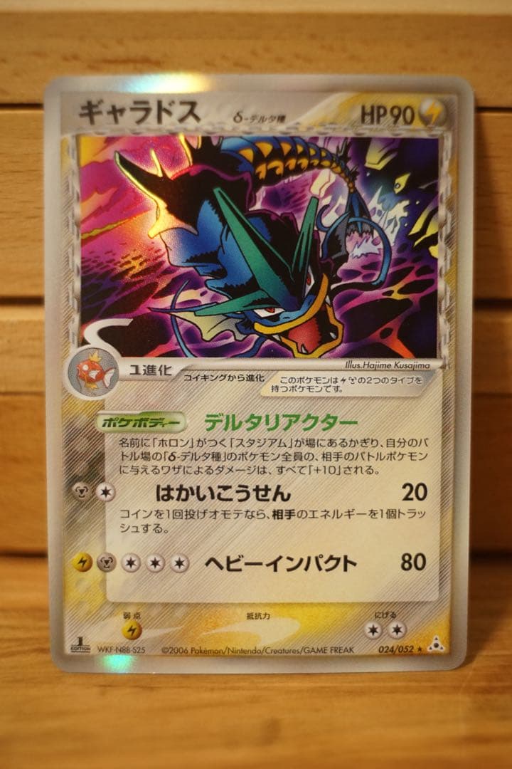 【美品】ポケモンカード ギャラドス δデルタ種 1ED ホロンの幻影 美品