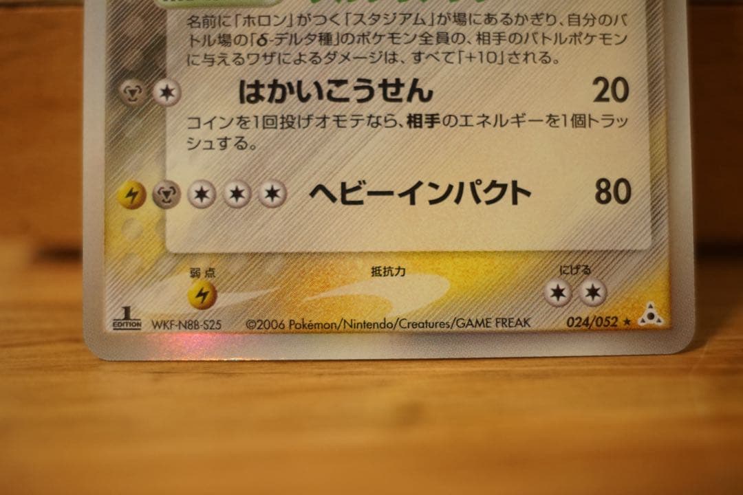 【美品】ポケモンカード ギャラドス δデルタ種 1ED ホロンの幻影 美品