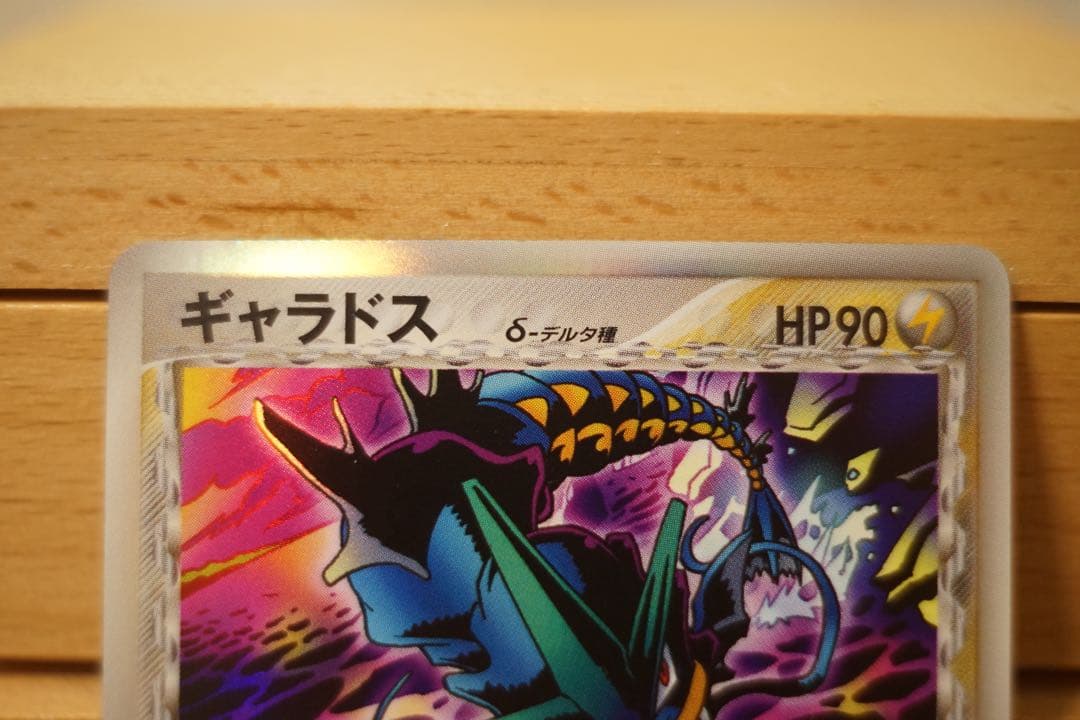 【美品】ポケモンカード ギャラドス δデルタ種 1ED ホロンの幻影 美品