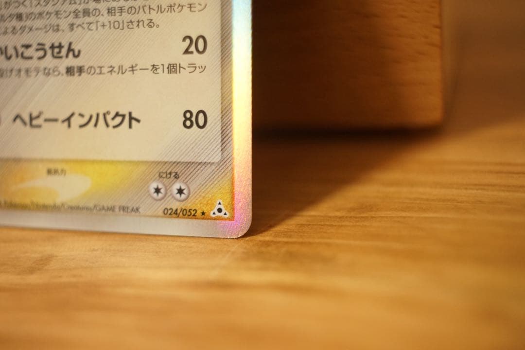 【美品】ポケモンカード ギャラドス δデルタ種 1ED ホロンの幻影 美品