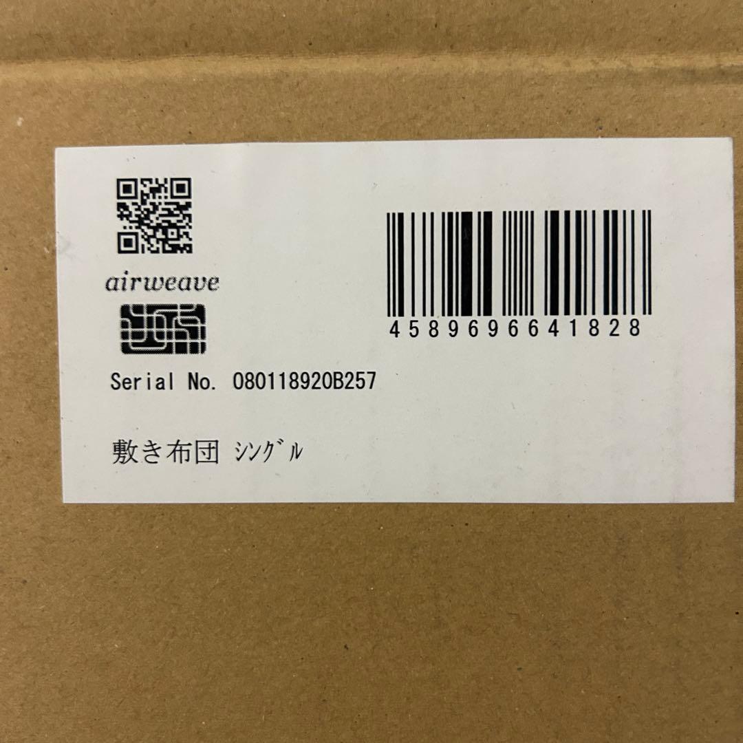 【完全新品】西川エアウィーヴ airweave 敷き布団シングル ・グレー