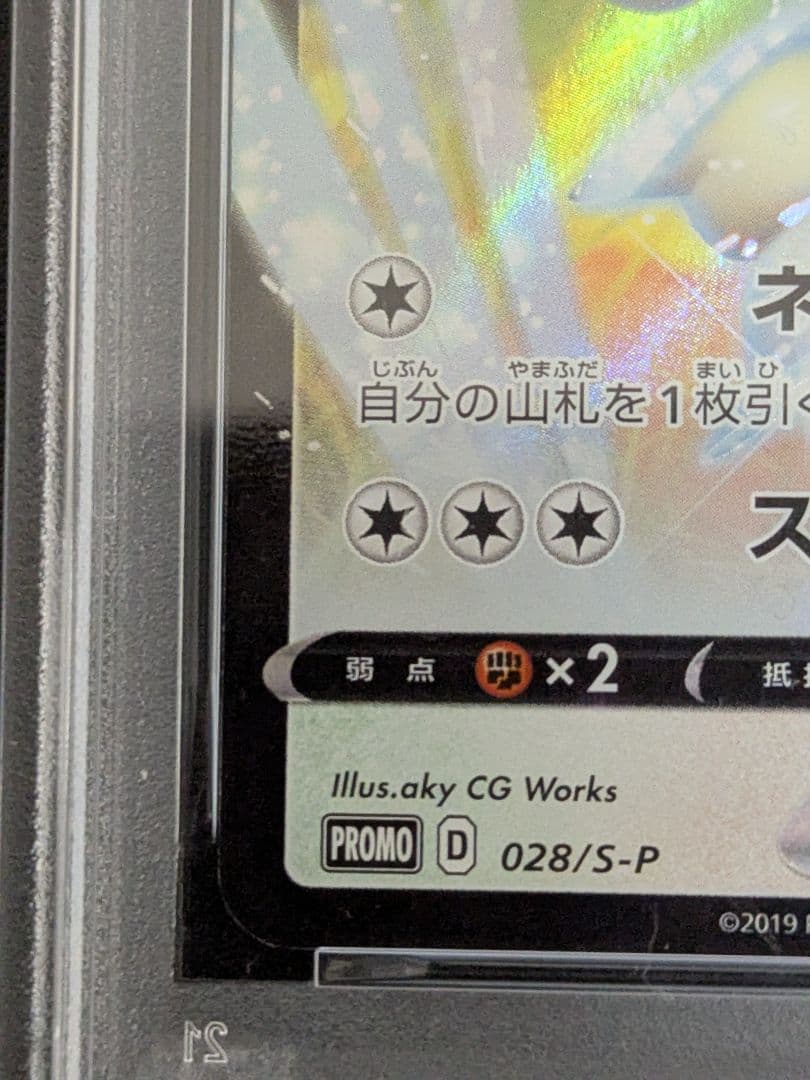 ニャースV ポケモンカード 2019年製 GEM MT 10　psa10