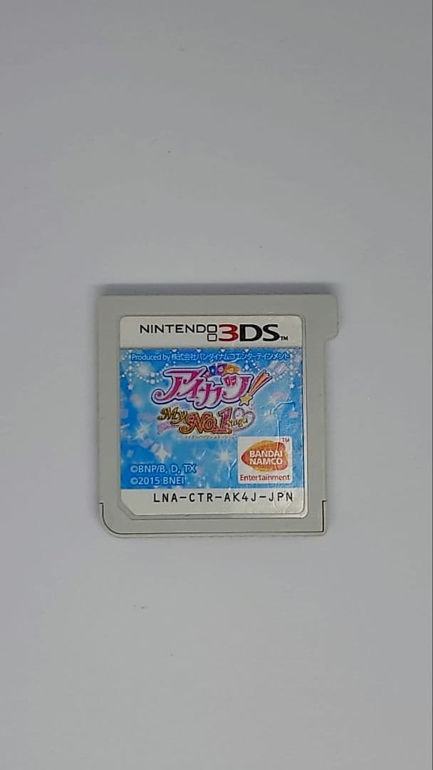 3DS アイカツ!My No.1 Stage! ソフトのみ