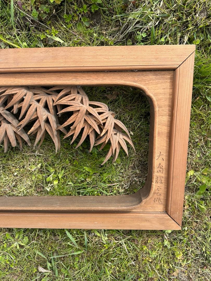 貴重【大島五雲　井波彫刻　特殊彫り 欄間】竹に雀　木彫り 彫刻