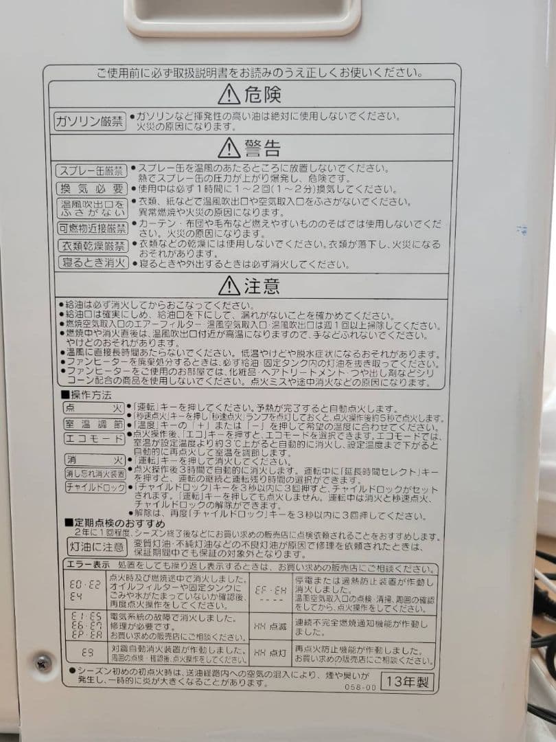 CORONA 石油ファンヒーター（チャイルドガード付き）
