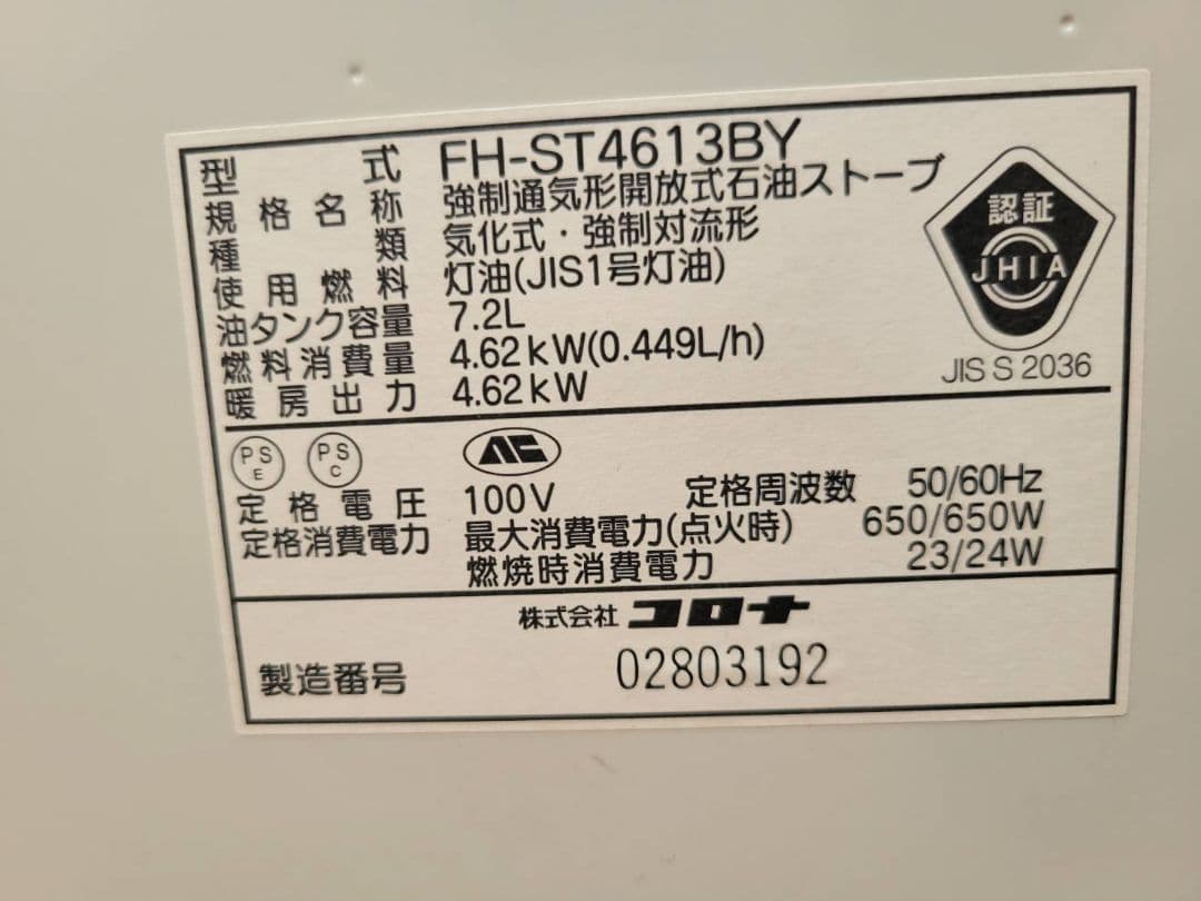 CORONA 石油ファンヒーター（チャイルドガード付き）