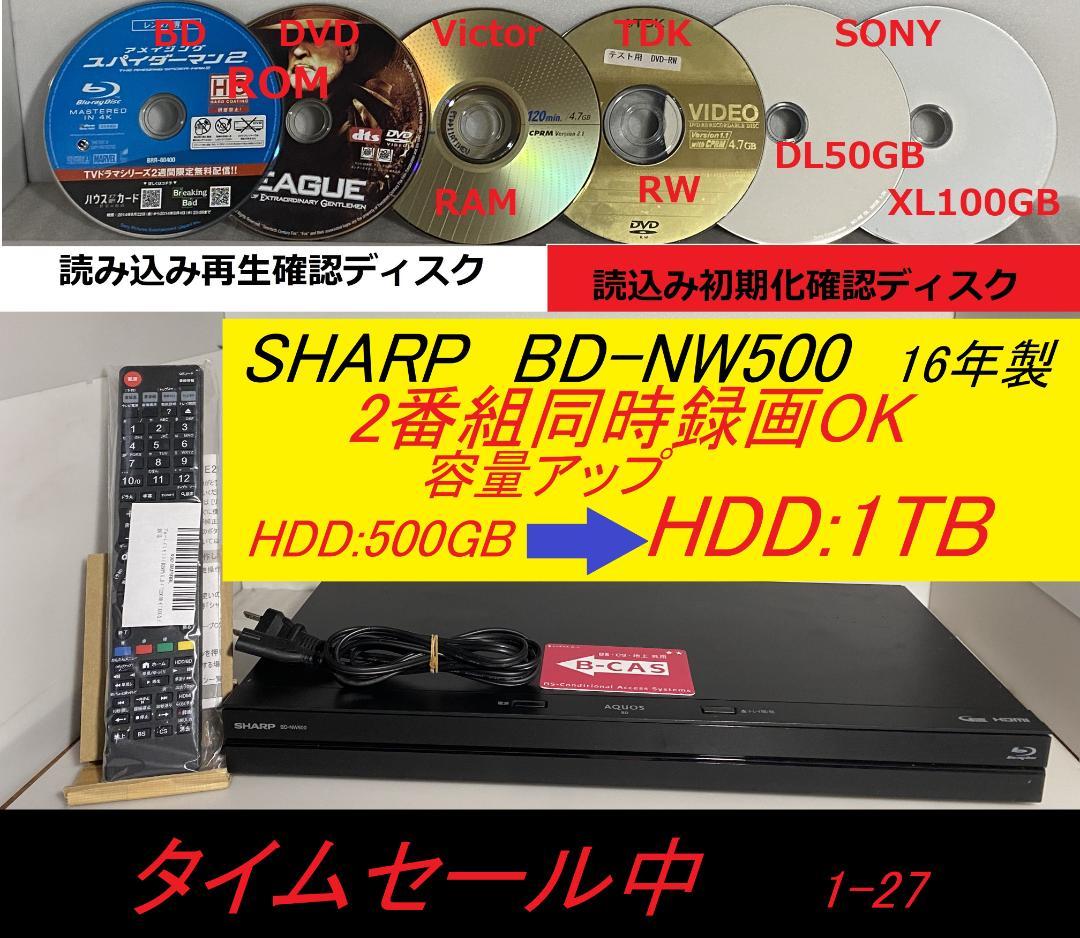 「タイムセール中」SHARP　BD-ＮW500　 容量アップHDD：1TB